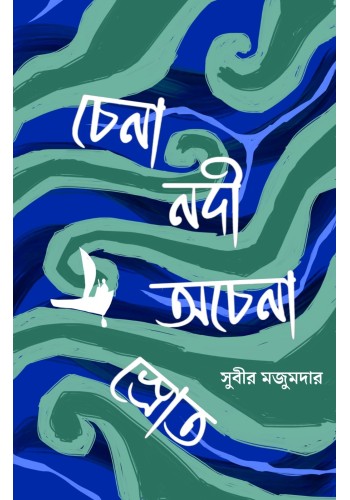 Chena Nadi Achena Shroat